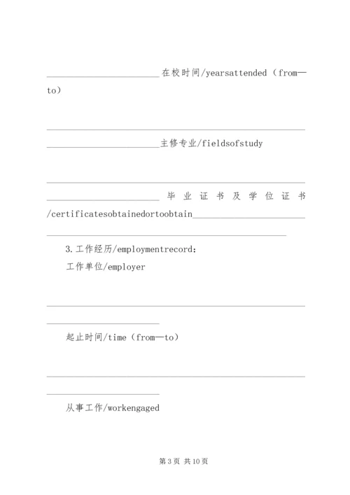 优秀外国留学生奖学金申请表浙江教育网 (3).docx