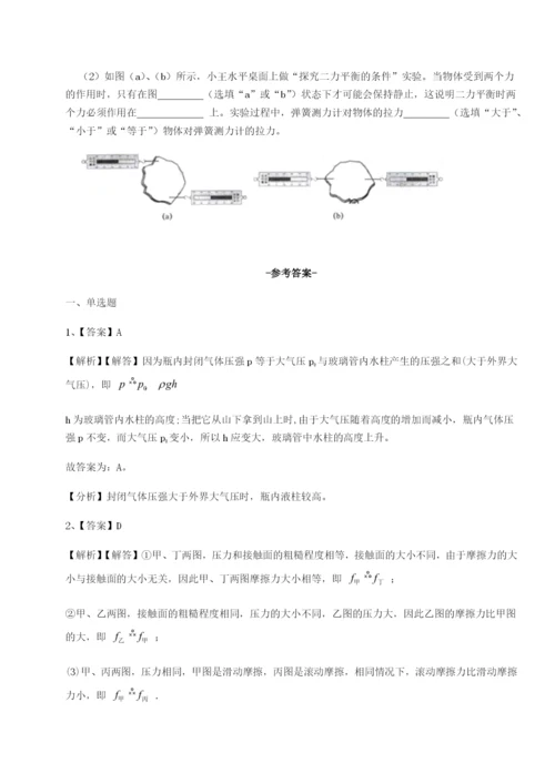 专题对点练习黑龙江七台河勃利县物理八年级下册期末考试难点解析试题（含答案及解析）.docx