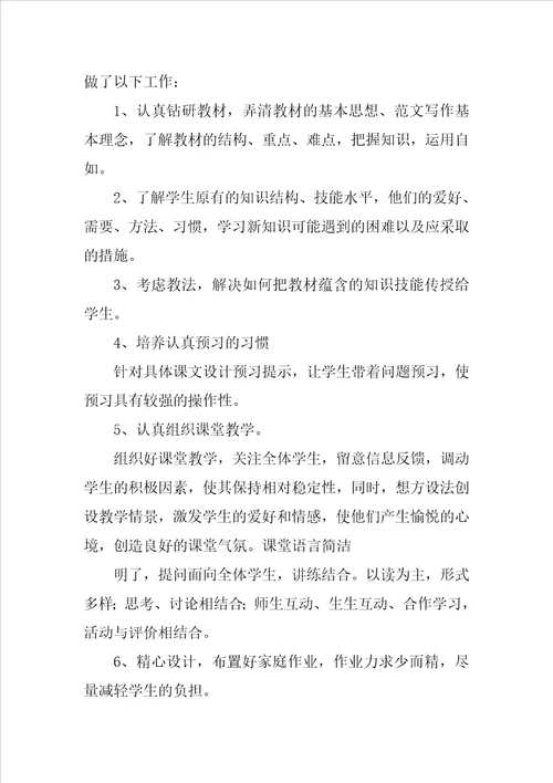 苏教版六年级下册语文教学总结