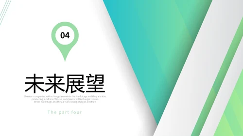绿色简约形状公司简介产品介绍企业宣传PPT公司介绍