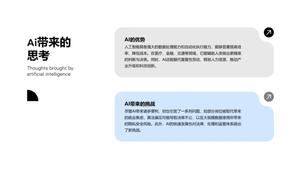 蓝色科技风人工智能介绍PPT模板