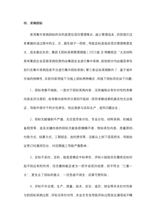 怎样提升群体工程的管理水平.docx