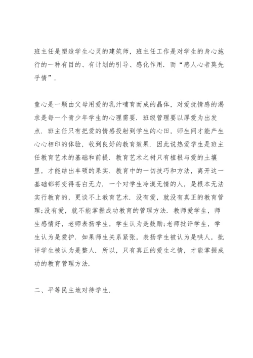 初中班主任教学心得总结2020范文5篇.docx