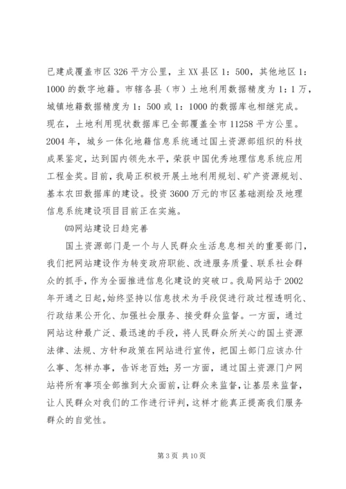 国土局电子政务汇报材料.docx