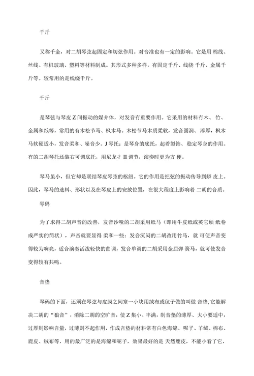 二胡教案