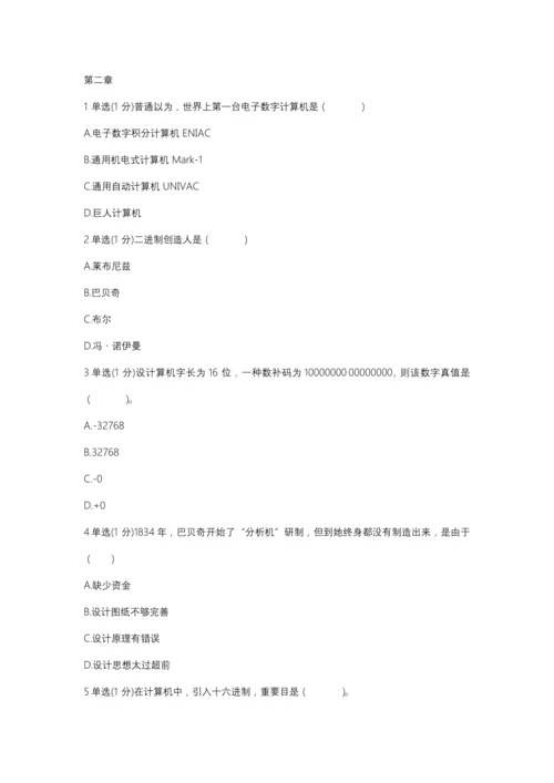 2021年大学计算机考试题库.docx