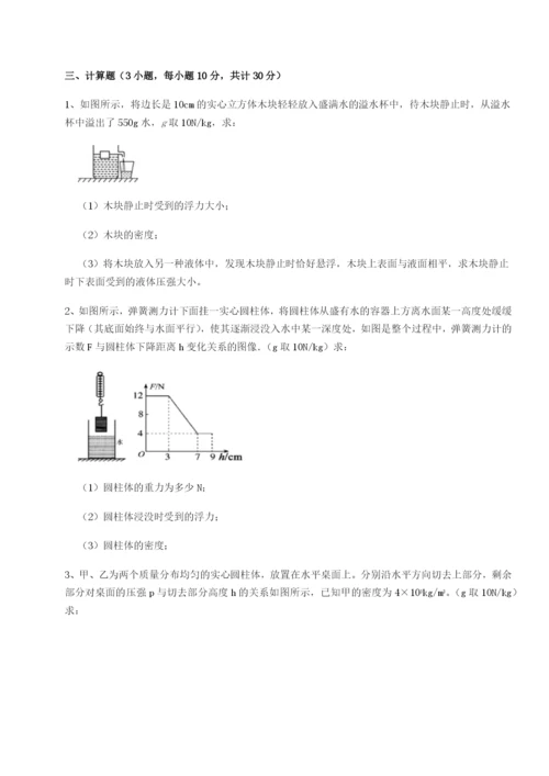 专题对点练习广东深圳市高级中学物理八年级下册期末考试专题测评练习题（含答案解析）.docx
