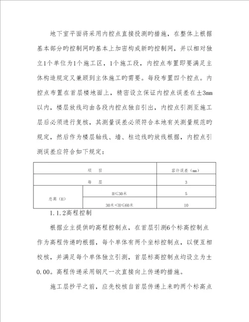 地下室环氧地坪重点技术标