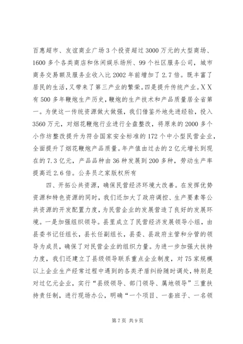 县强力促进民营经济大发展经验材料.docx