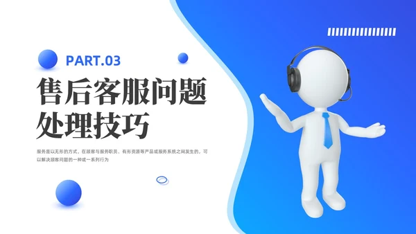 蓝色3D客服话术培训PPT客服培训