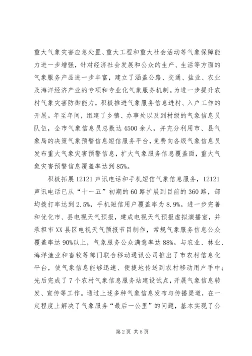 市政办气象事业发展规划范文.docx