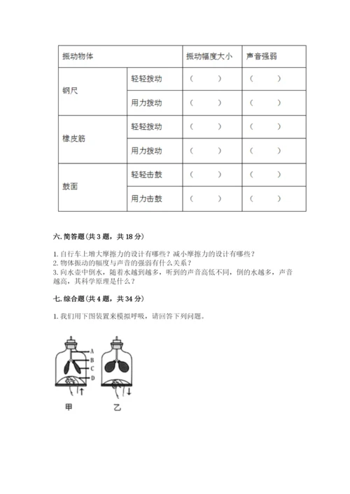 教科版四年级上册科学期末测试卷（完整版）.docx