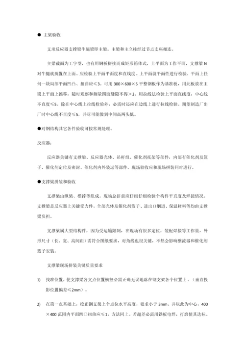 烟气脱硝装置综合项目施工关键技术标准规范.docx