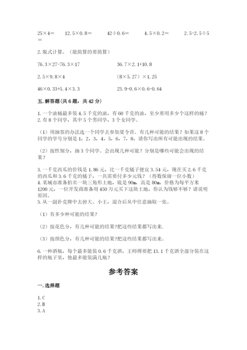 小学数学五年级上册期末测试卷含完整答案（网校专用）.docx