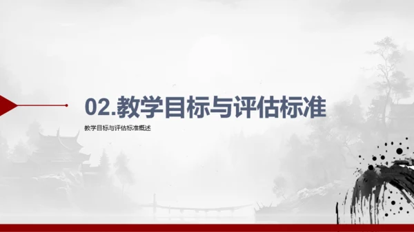 水墨风教学总结与评估PPT模板