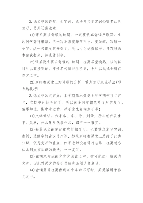 高一语文期末复习计划_2.docx