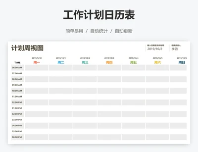工作计划日历表