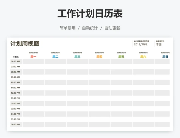 工作计划日历表
