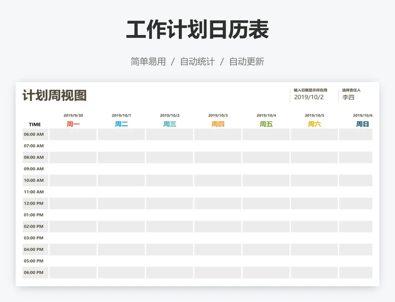工作计划日历表