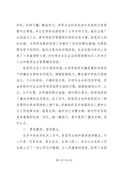 优秀女干部个人事迹材料.docx