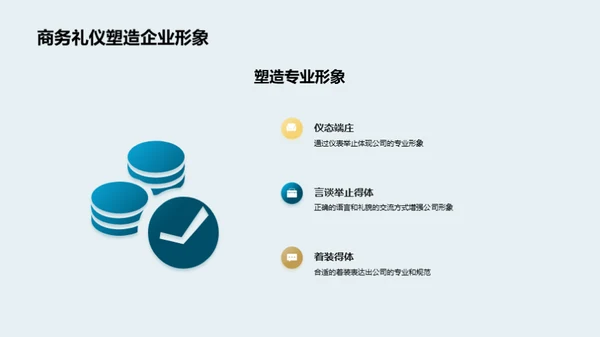 商务礼仪解密与提升