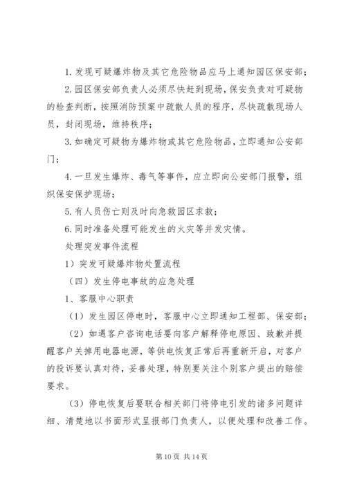 防汛突发事件处理预案 (5).docx