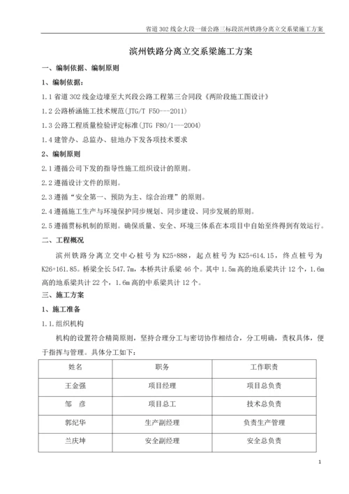 滨州铁路分离立交系梁施工方案.docx