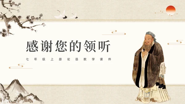 儒家文化大学论语孔子通用PPT课件模板