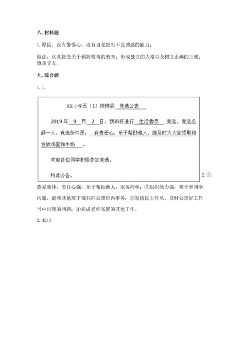 部编版五年级上册道德与法治期中测试卷及参考答案（a卷）.docx