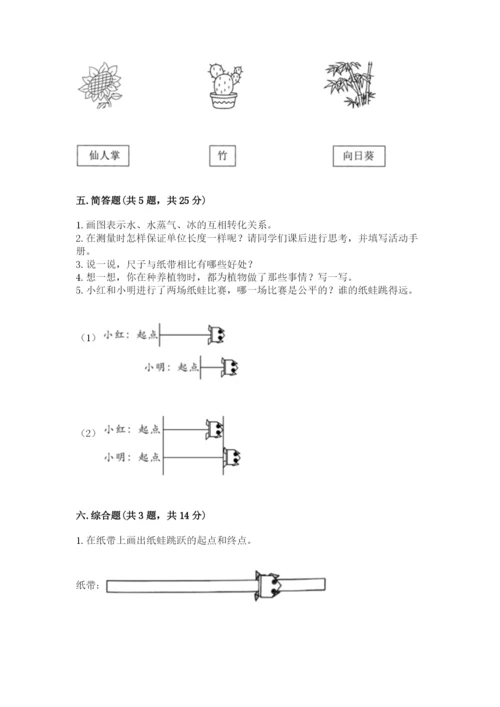 教科版一年级上册科学期末测试卷及参考答案【研优卷】.docx