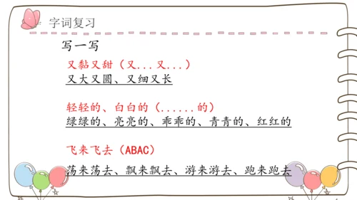 部编版语文一年级下册第四单元复习   课件