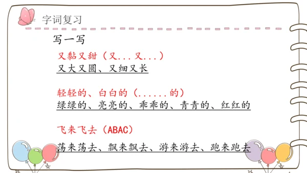 部编版语文一年级下册第四单元复习   课件