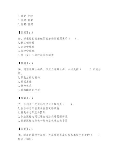 2024年一级造价师之建设工程技术与计量（交通）题库含完整答案【各地真题】.docx