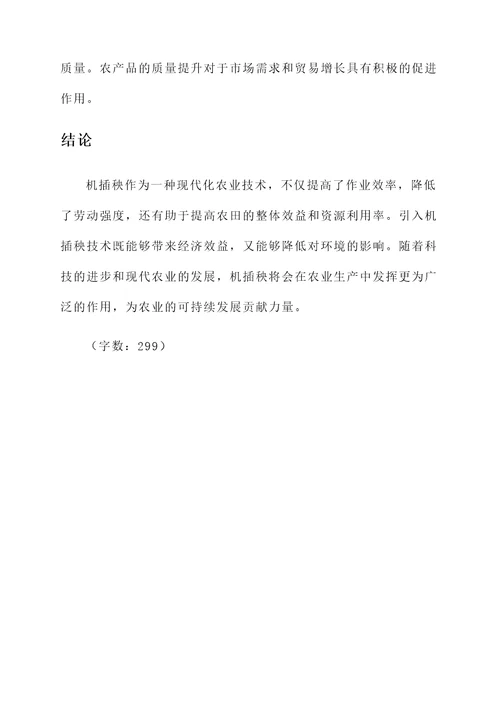 机插秧的作用和功效
