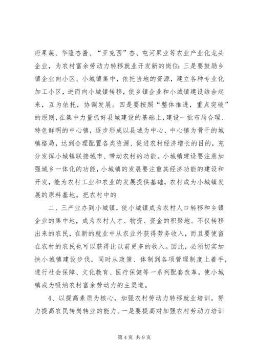 关于农村劳动力转移的建议 (4).docx