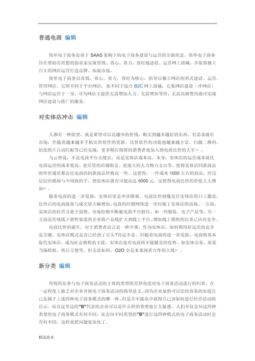 电子商务模式随着其应用领域的不断扩大和信息服务方式的不断创新.docx
