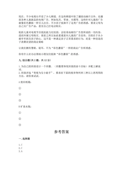 部编版四年级上册道德与法治期末测试卷及完整答案【历年真题】.docx