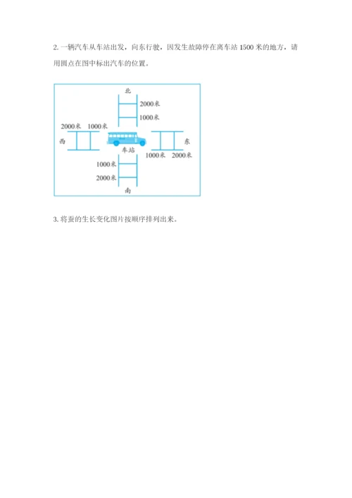 教科版小学科学三年级下册 期末测试卷【完整版】.docx