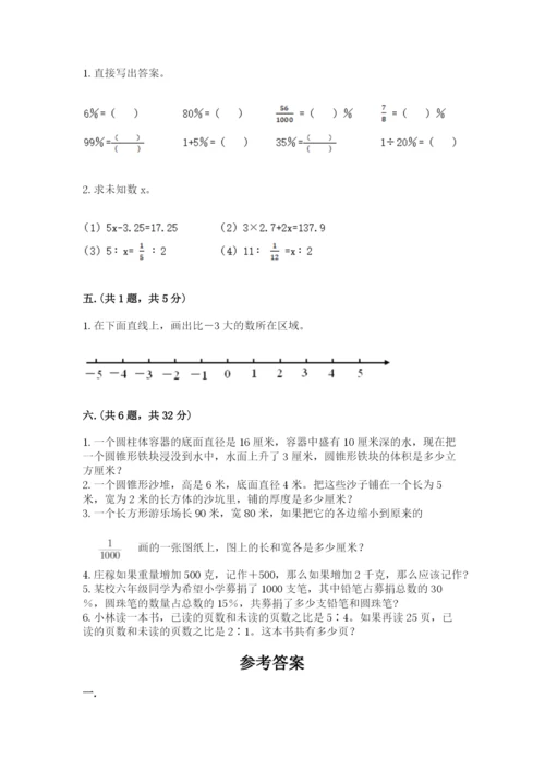 小学六年级数学期末自测题含答案【研优卷】.docx