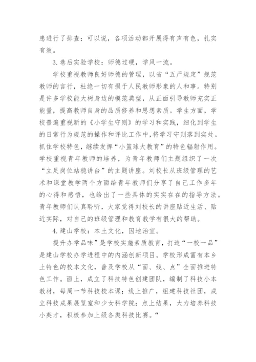 责任督学教育督导报告.docx