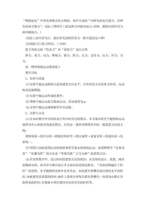 高一物理曲线运动教案5篇