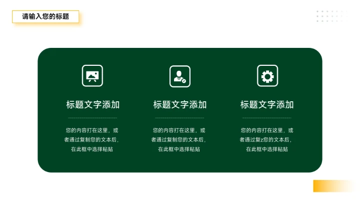 黄绿简洁风格年终总结汇报PPT模板