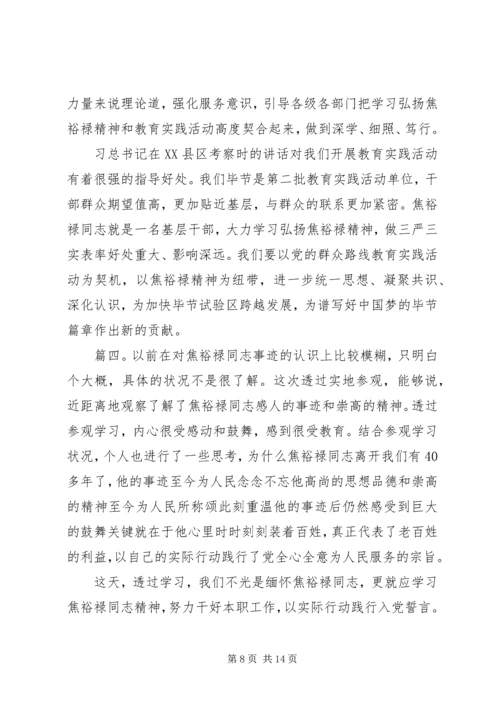 学习焦裕禄精神心得体会范文精选多篇.docx