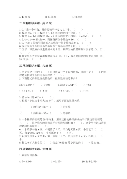 小学五年级上册数学期末考试试卷含完整答案（全优）.docx