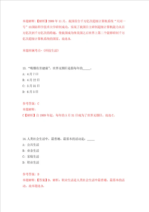 2021年江西省新时代文明实践促进中心井冈山宣传教育中心选调押题卷第6卷