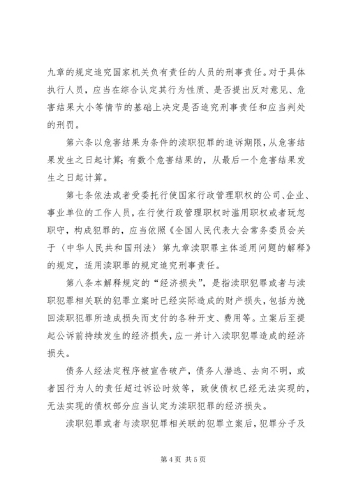 关于办理非法集资刑事案件适用法律若干问题的意见要点[合集五篇] (5).docx