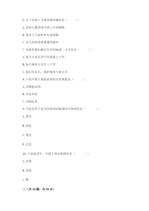六年级下册道德与法治第二单元《爱护地球 共同责任》测试卷含答案【新】.docx
