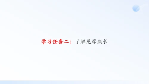 七年级语文下册第六单元名著导读：《海底两万里》快速阅读 课件（共24张PPT）