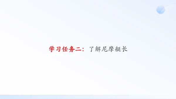 七年级语文下册第六单元名著导读：《海底两万里》快速阅读 课件（共24张PPT）