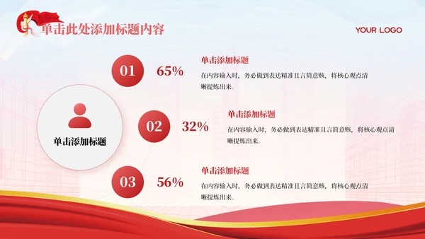 红色党政风中国特色社会主义理论PPT模板